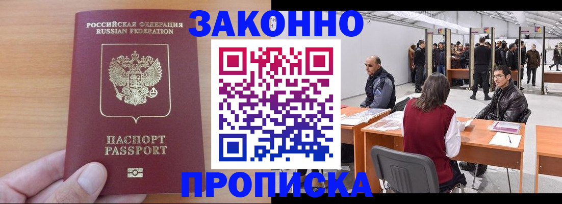 прописка 2025 в Вилюйске