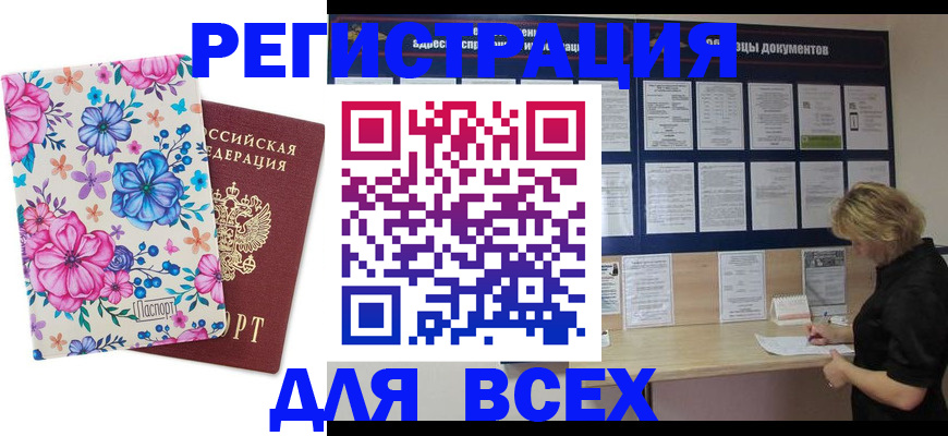 прописка законно в Вилюйске