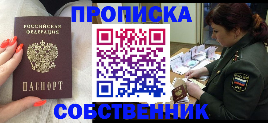 прописка законно в Вилюйске