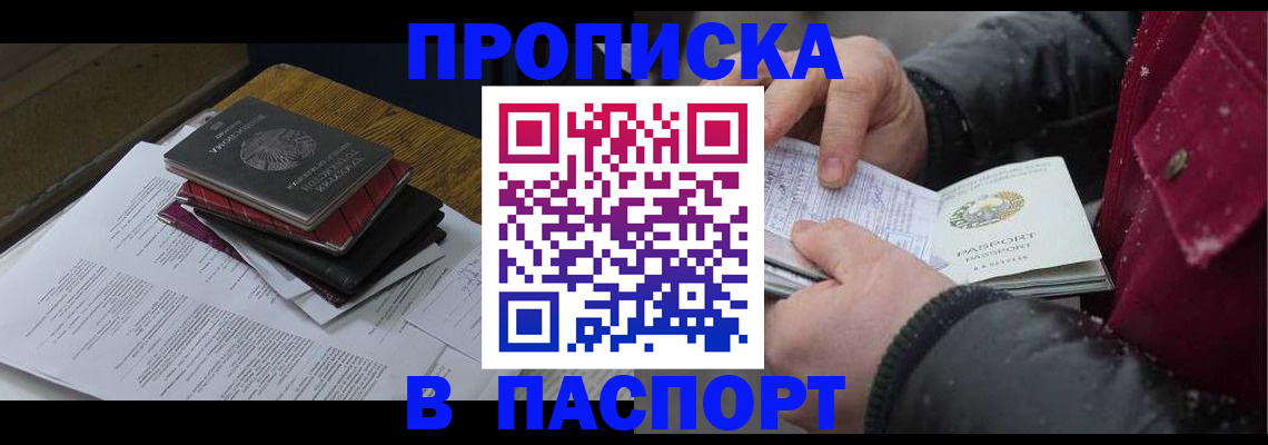 прописка паспорт в Вилюйске